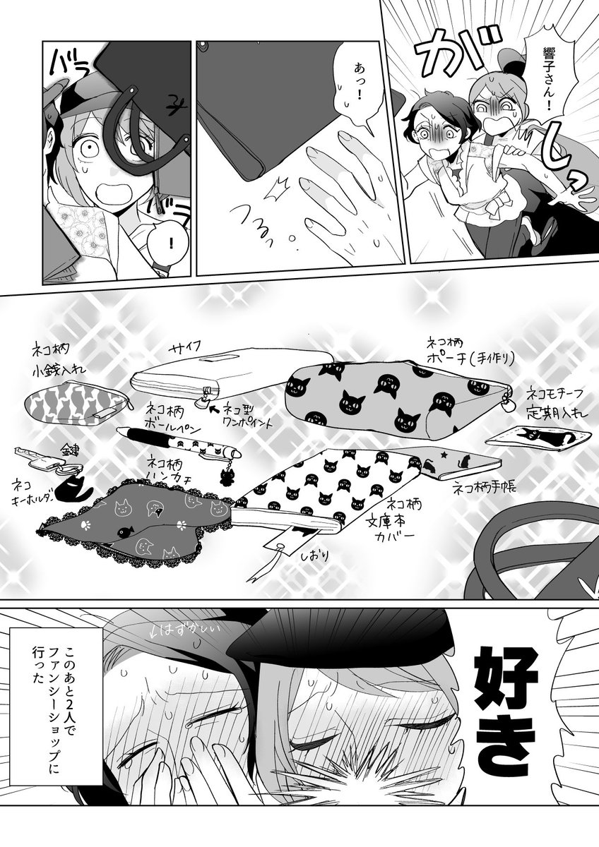 25歳差百合まんが④ 