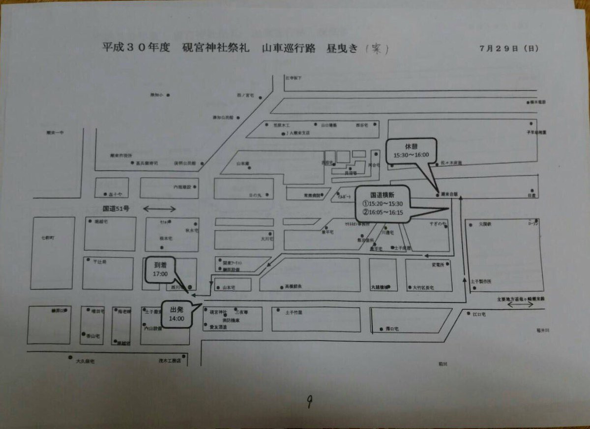 itakoomatsuri's tweet photo. 津知地区  硯宮神社祭礼の山車運行表です！
7月28日（土）が前日祭、29日（日）が本祭として山車曳き廻し、御神輿奉納があります！
#潮来市 #津知 #辻 #将監 #後明 #新町
#硯宮神社祭礼 #應神天皇 https://t.co/9kKKVKJ4bn