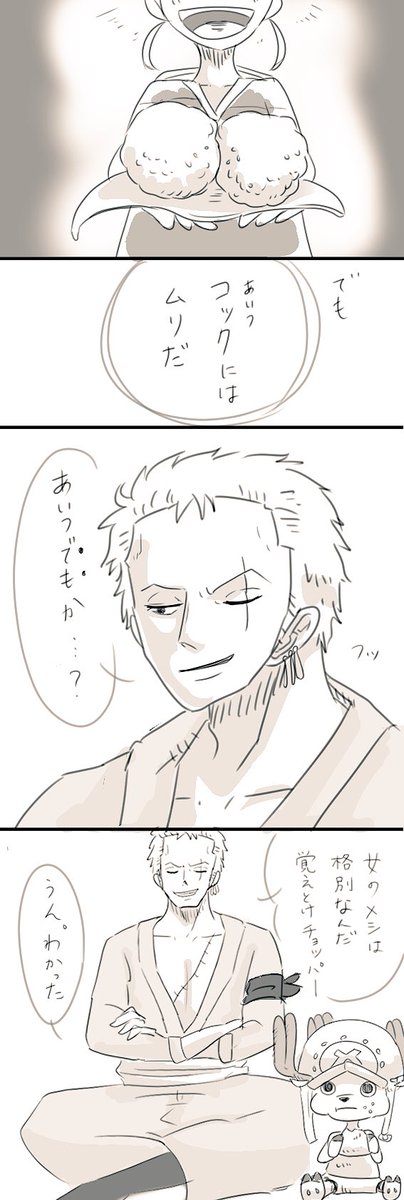 世界一美味しいおにぎりの話 