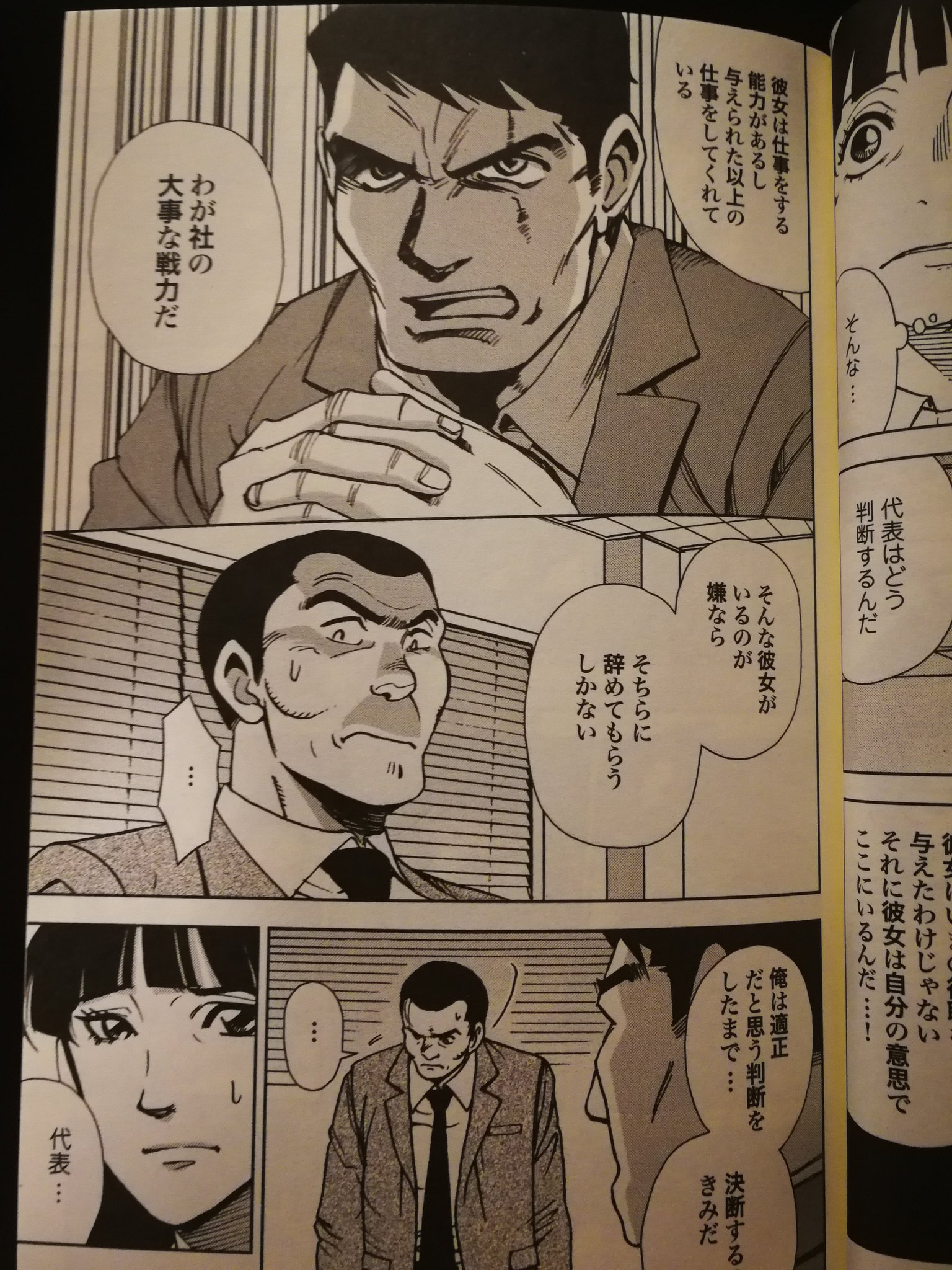 サイトー V Tvittere アパホテルにあったアパホテルの漫画 アパグループの創業者でアパホテル社長の旦那めちゃめちゃカッコイイ