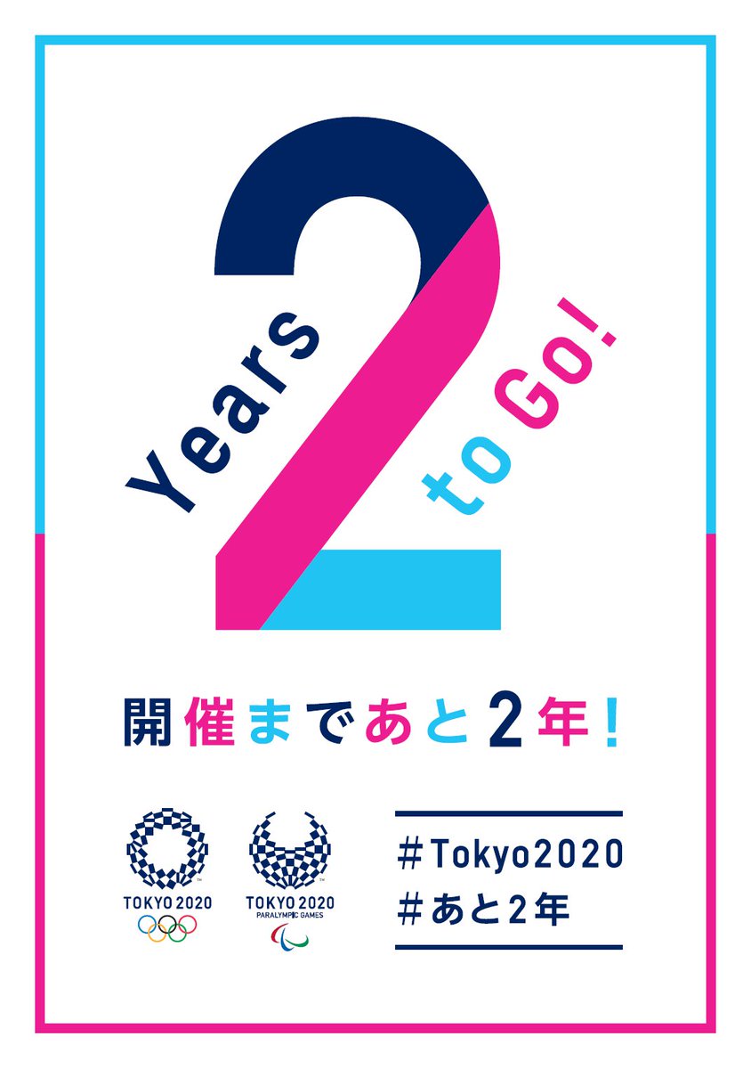 JCF_cycling's tweet photo. #Tokyo2020 #2YearsToGo #あと2年 
自転車競技は２年後の明日・開会式翌日にロードレース（男子）からスタート！
ロードレースはオリンピックの幕開けを告げ開催都市を見せる競技として、2004年アテネ五輪より開会式翌日に実施されています！ https://t.co/VWajDbQU2z