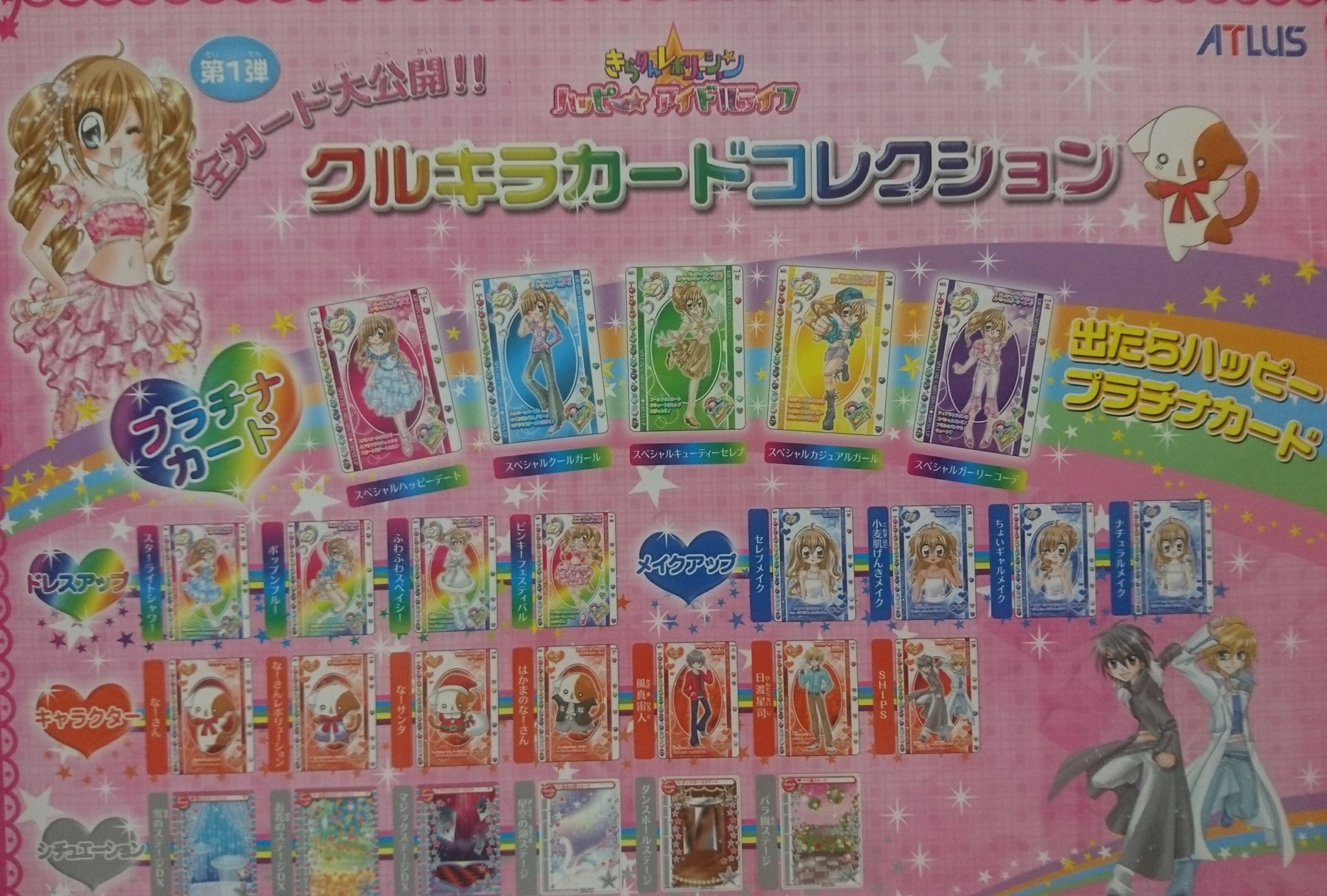 きらりんレボリューション　ハッピーアイドルライフ きらりん☆レボリューション ハッピー☆アイドルライフ