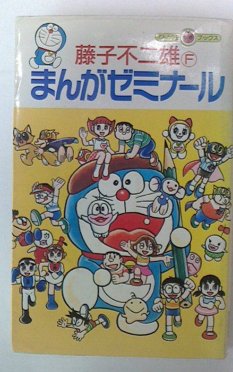 藤子不二雄f