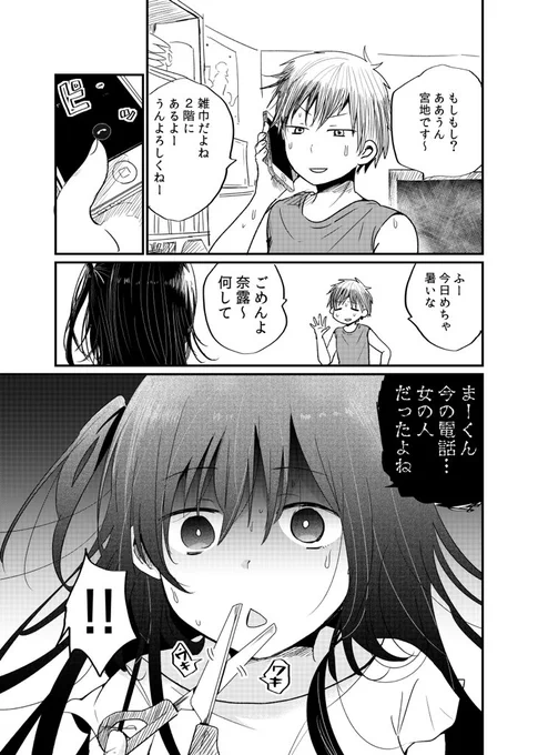 夏のヤンデレ 