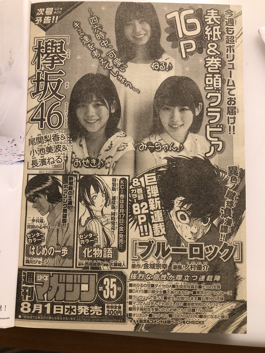新連載告知】 来月8月1日から週刊少年マガジンにて金城宗幸先生原作