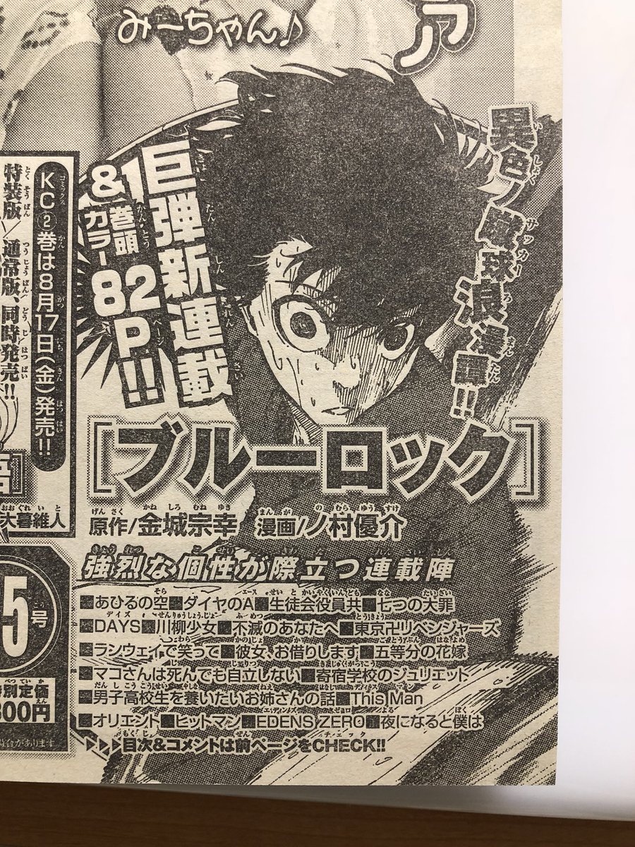 新連載告知】 来月8月1日から週刊少年マガジンにて金城宗幸先生原作