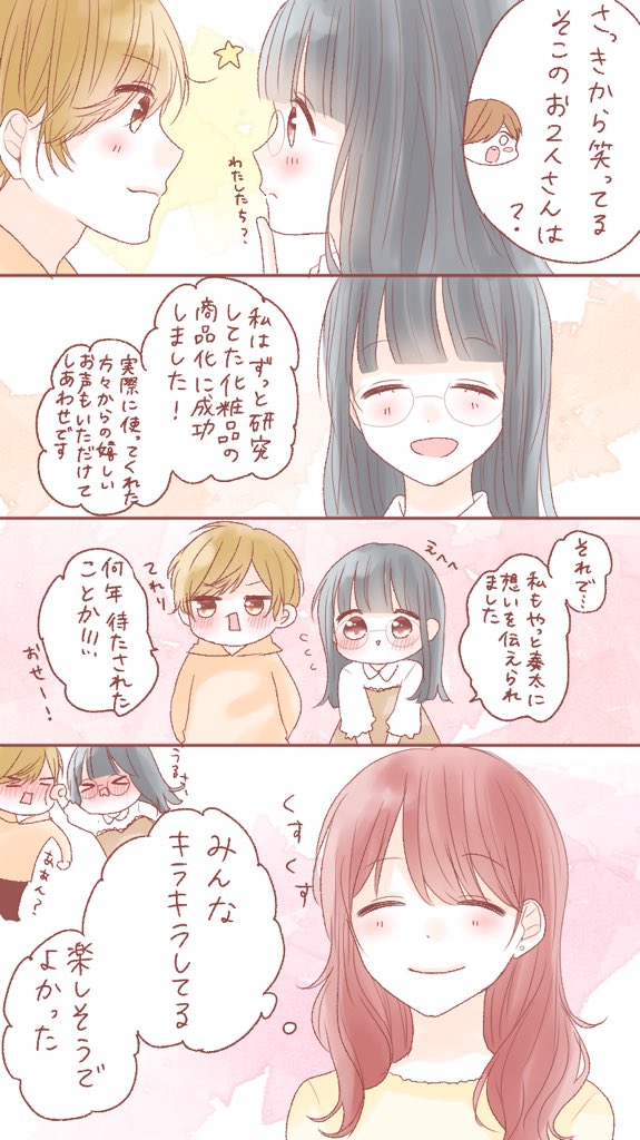 #日本大学生物資源科学部 さんとのコラボ漫画『#恋するムツアイ』
8つ目の漫画です!
『それぞれの未来 編』
あのカップルも、このカップルも、再登場です!
特設サイトで他の漫画も…