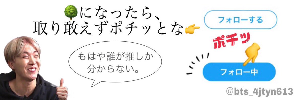 bts_4jtyn613's tweet image. アイコンとヘッダーを変えたので改めてタグします〜！

⛱🇨🇳×🇯🇵

⛱03lineの受験生

⛱兵庫army

⛱ユングク寄りのallペン

気軽に絡んで下さい🤩

#RTしたARMY全員フォローする 
#armyさんたちと猛烈に絡みたいのでRTしてくれた方フォロー 
#armyいいねしてくれた人全員フォロー