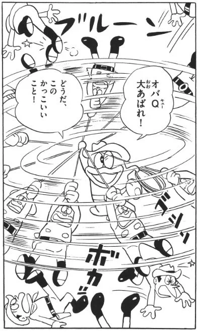 藤子先生がたまに描くグルグル回転する大ゴマのかっこいいこと。 