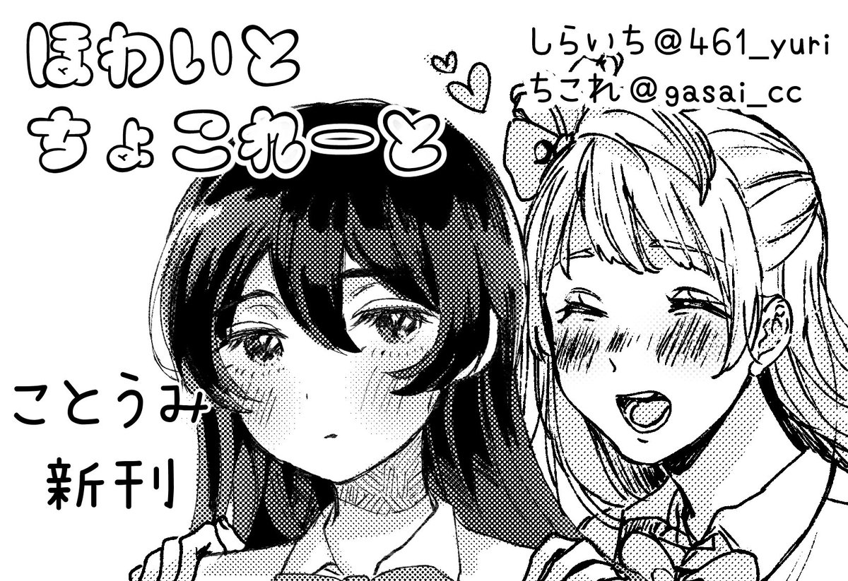 僕ラブ20申し込みました！！461さん（@461_yuri）とことうみで一緒に出ます！！久しぶりのラブライブ凄く楽しみです。新刊頑張るぞ～?よろしくお願いします～！ 