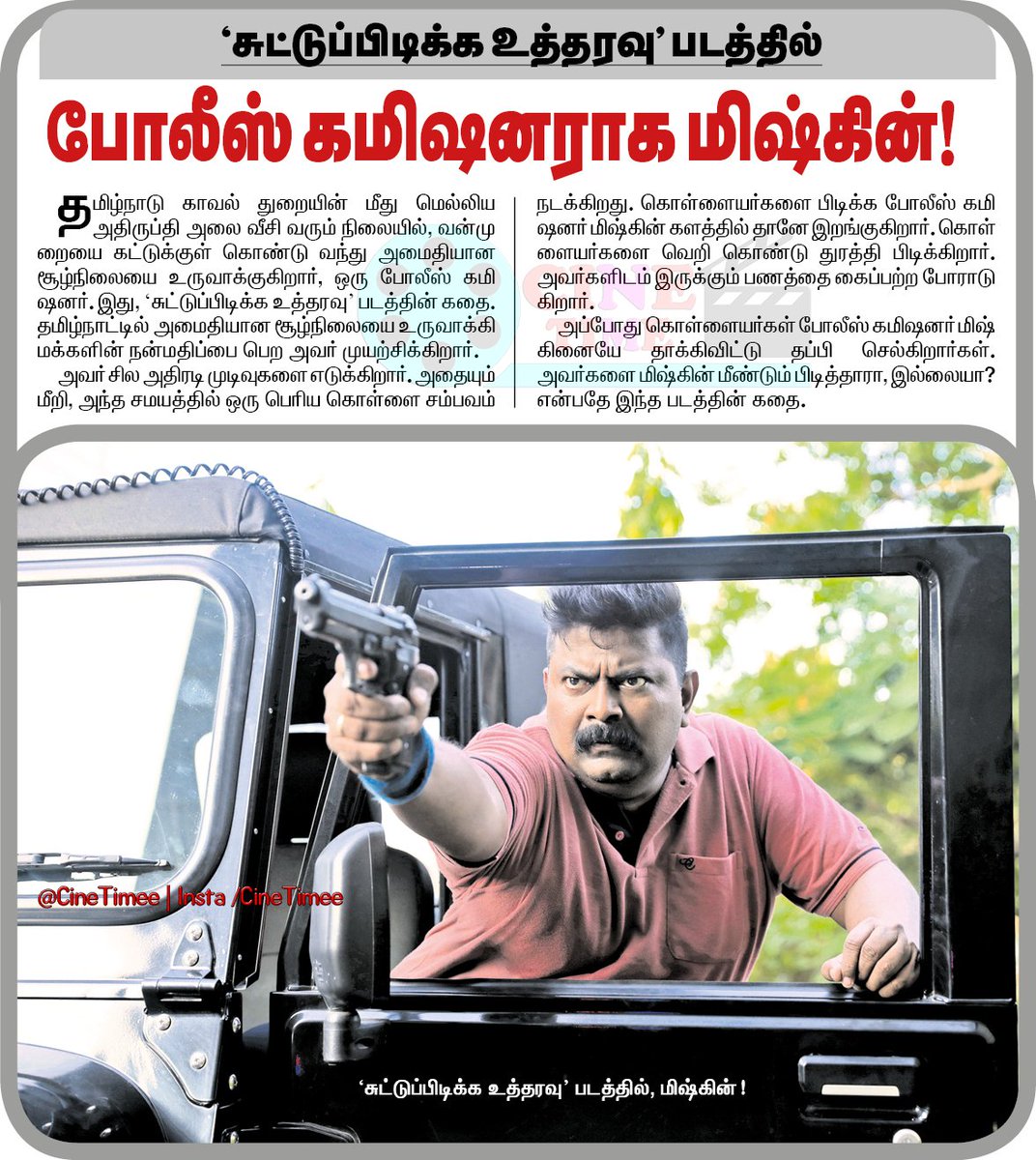CineTimee's tweet photo. #சுட்டுப்பிடிக்கஉத்தரவு படத்தில் போலீஸ் கமிஷனராக #மிஷ்கின் !
#SuttuPidikkaUtharavu ! @ramprakashdir ! @dir_susee ! 
#CineTimee ! https://t.co/fniKO9MIG7
