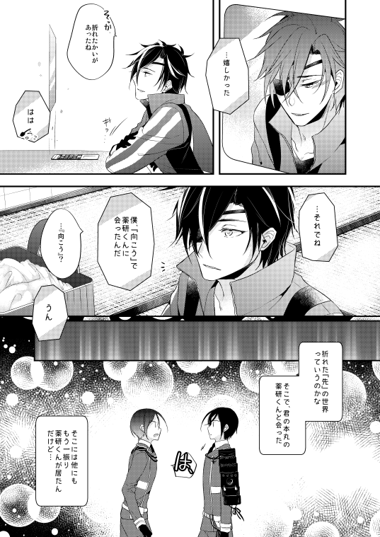 僕は君が嫌いだ。(2) 