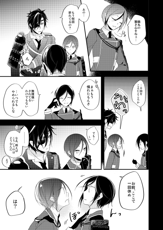 僕は君が嫌いだ。(2) 