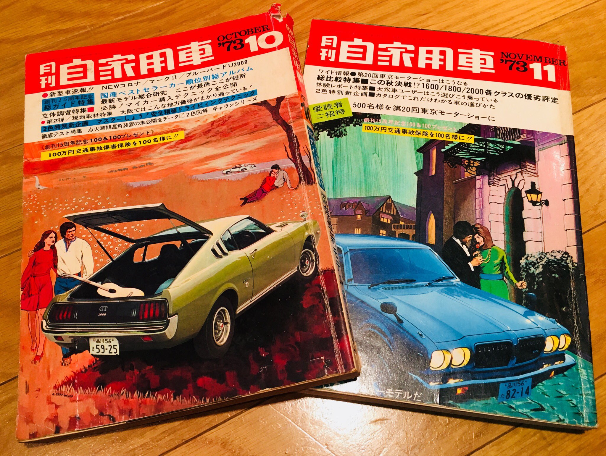 ロボ石丸 月刊自家用車 明日の旧車呑み会に持っていこう W 昔古本屋さんで表紙買いしました 恥ずかしながら車 の構造に関する記事は本当にサッパリだけど 生まれる前の時代の憧れと言いますか 旧車好きになったきっかけの宝物です T