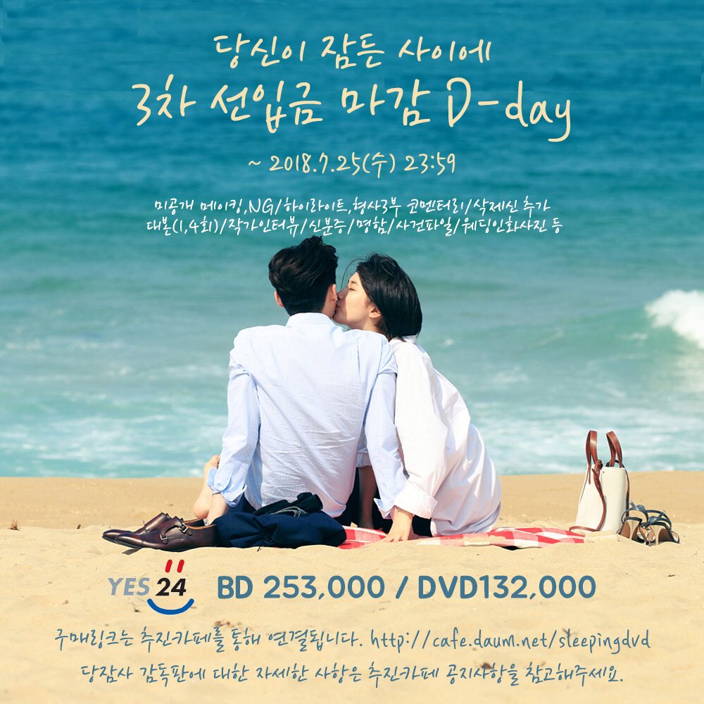 sleepingdvd's tweet photo. ❄감독판 BD/DVD 선입금 D-day❄
#당신이잠든사이에 #감독판 #블루레이 #DVD #선입금 마지막 D-day!
> https://t.co/rVW7AJisAl

감독판 재편집, 코멘터리, 미공개 NG, 미공개 메이킹 등을 볼 수 있는 기회입니다!
#당잠사 #whileyouweresleep #bluray #wyws #이종석 #수지 #leejongsuk #suzy https://t.co/Cpsxj7kmES