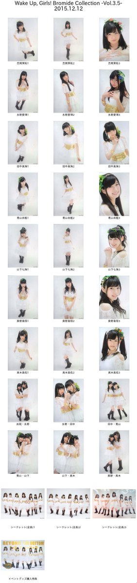 Wake Up Girls ブロマイドまとめ Togetter