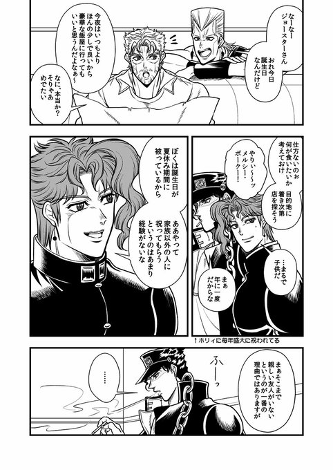 ジョジョ タグが付いているマンガ一覧 480ページ ツイコミ 仮