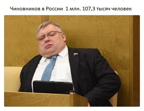 080859eea's tweet photo. А может проблема не в том, что мало работающих на одного пенсионера, а много неработающих чиновников на одного пенсионера? https://t.co/LpWsA8aflA