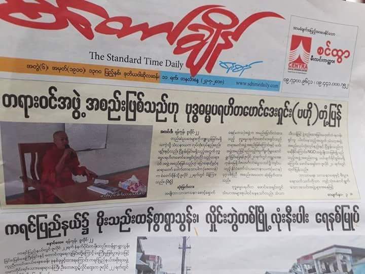 မဘသသည္ တရားဝင္အဖြဲ႔အစည္း မဘသဗဟိုမွထုတ္ျပန္