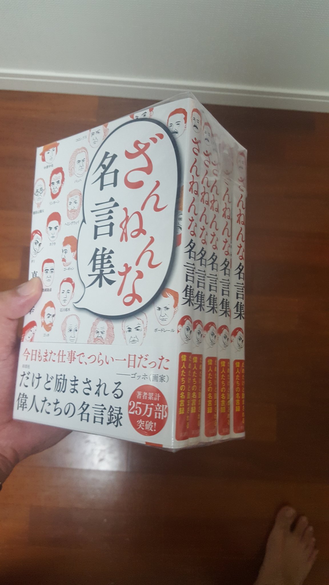 真山知幸 著述家 偉人研究家 名言収集家 ざんねんな偉人伝 Twitterissa でけた でけた 後ろ向きな名言集 中身は面白いけど これ売れるのかなー 笑 ざんねんな名言集 彩図社 T Co Nhbhkd9oov Amazonjpから T Co 54uj9eo2kw Twitter