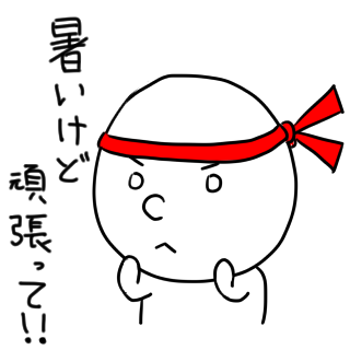 【夏】前に作ったやつですが(*'ω`*)>

summerはなしー
https://t.co/wNnTafvg6G

↑LINEストア 