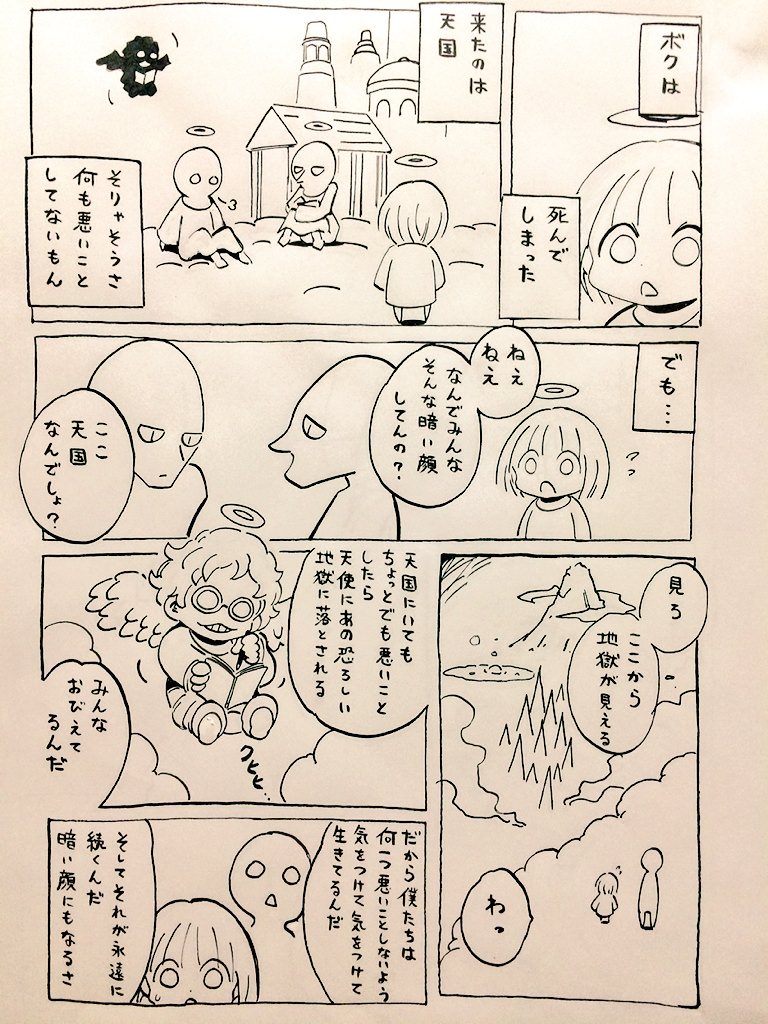 猫オルガンのNevermind
「天国と地獄(天国篇)」 