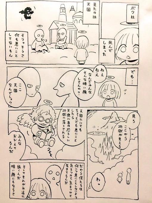 猫オルガンのNevermind
「天国と地獄(天国篇)」 