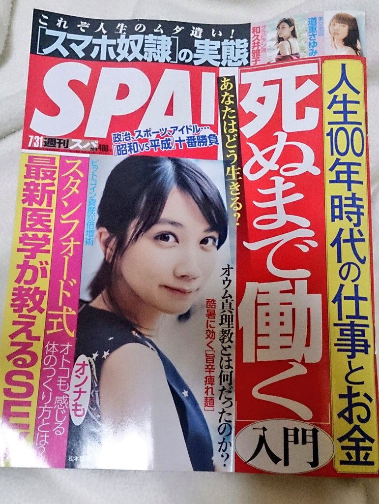 今週のSPA!で描いたイラスト、かなり上手に描けたので全員今すぐコンビニで買って見てください。わたしも老後が心配野郎なので熟読します。死ぬまで働かないと! 