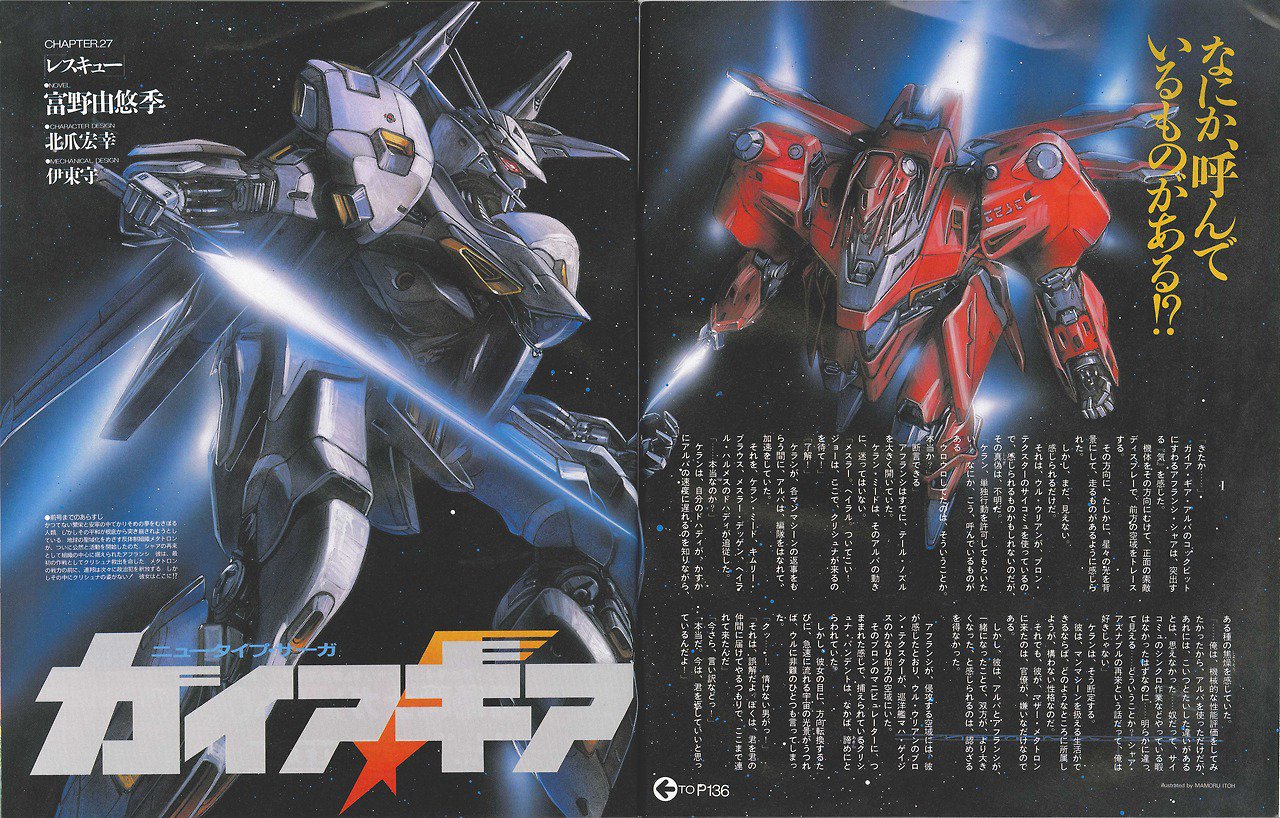 サンダーロードスタイル 新事実判明 このカッティングマットはツレアイがメカデザイナーの伊東守さんからもらったものを俺が受け継いでたらしい 悲しいかな ガイアギアとか言われても俺には何がなんだかわかりませんが とにかくまだ使うんだぜ