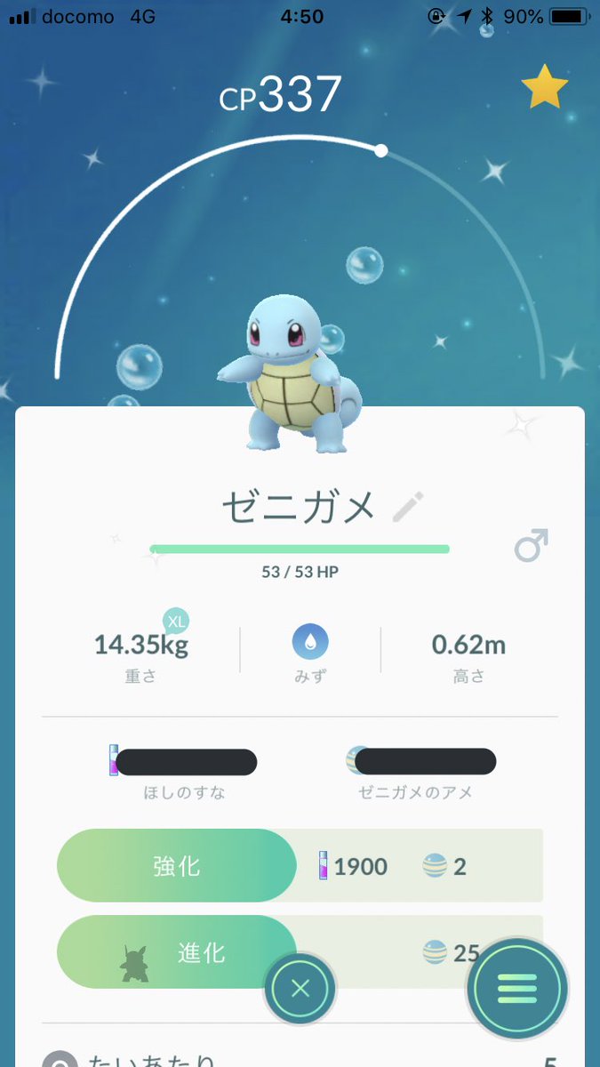 ポケモンgo ゼニガメの色違いは結構出現してる ゲット報告続々 ポケモンgo攻略まとめ速報