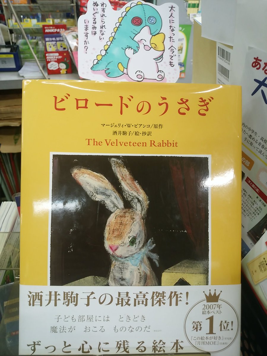 本日紹介するのは「ビロードのうさぎ」です。大人になった今でも忘れられないぬいぐるみ、皆さんにはいますか?心当たりがあるならこの絵本をおすすめします。子どもにとってぬいぐるみは夢の世界と現実とを繋ぐクッションになってくれるそうです。仲良しだったあの子を思い浮かべて読んでみて下さい。 