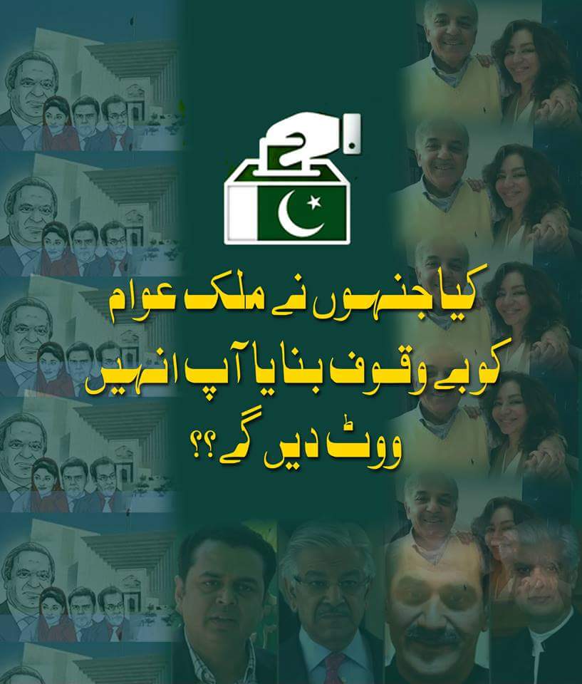 ShakiraChaudry's tweet photo. #قاتلوں_کو_ووٹ_نہیں_پھانسی_دو

کیا پھر بے وقوف بننا چاہتے ہیں؟؟؟ https://t.co/vvIybRlVv9