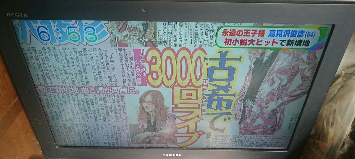 66_papua's tweet photo. 朝からTakamiyに遭遇♥♥
旦那に呼ばれて慌ててテレビ♥♥
デイリースポーツです！
あ、番組は関西ローカル
『おはよう朝日』 https://t.co/ThWTLxUkhf