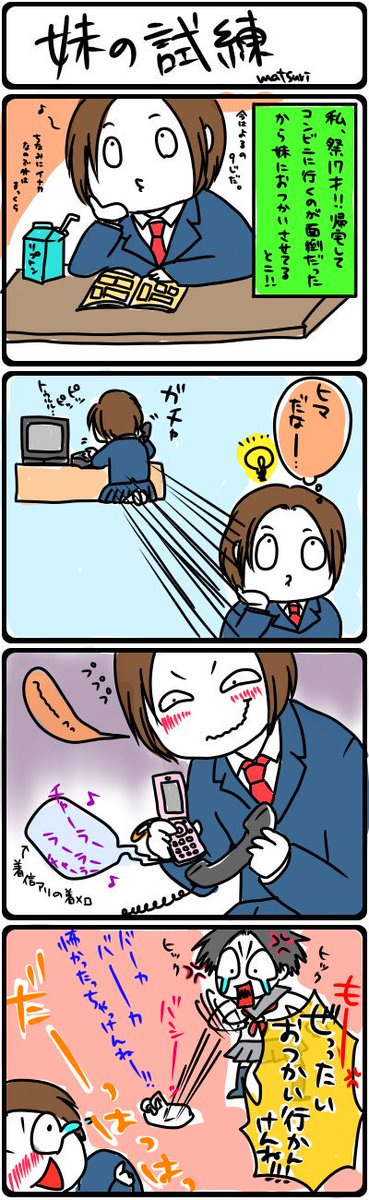 昔描いた漫画を～ その②。妹はつらいよ編 