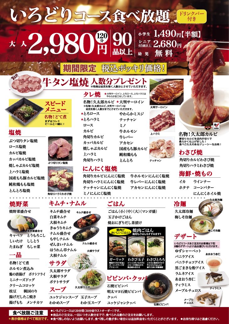 Kutaro 交野店 Yakiniku Kutaro Twitter Kutaro 交野店 Yakiniku Kutaro Twitter