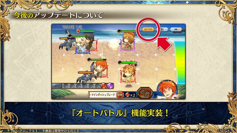 ট ইট র チェインクロニクル公式 5th Anniversary Ver3 8 0より以下の機能が実装されました ぜひご利用ください オートバトル ヒロイックスキルに設定したキャラクターの同パーティ編成 チェンクロ チェンクロ5周年