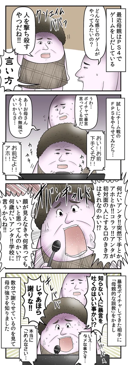 母は強しｗ母ちゃんにボイチャでチーム戦FPSをやらせてみた結果ｗｗｗ