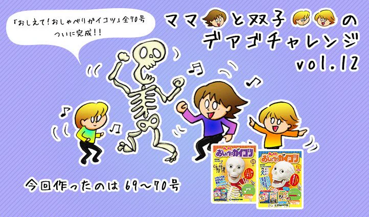 デアゴスティーニ・ジャパン【公式】 on X: 
