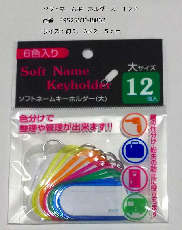 تويتر Cando キャンドゥ على تويتر 鍵の仕分けや 荷物の目印に便利 自由に書き込めるので 名前や目印を書いて持ち主を分けたり 日付けや曜日を書いてトラベルポーチに付けて荷物を整理したりと便利な使い方ができます キャンドゥ 100均 ネームキーホルダー