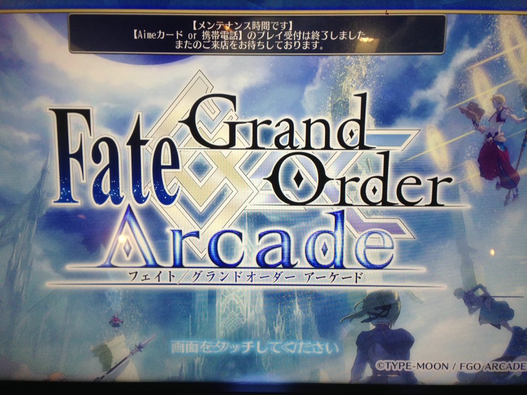 Fglモアイ A Twitter Fgoアーケード 設置店舗 モアイですヾ ๑ ﾉ 明日7月26日 木 稼働開始予定 Fate Grand Order Arcade 当店のハウスルール参照下さい 開店時間10時となります 列ばれる場合は9時30分からでお願いします レッツプレイ Fgoac