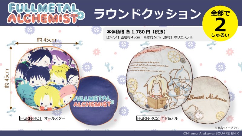 鋼の錬金術師×サンリオ【公式】 (@hagaren_sanrio) / Posts / X