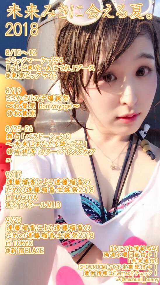 MitanSeitan's tweet photo. #未来みき予定表 (8月・9月)

IG📸➝ https://t.co/F4EmmTCLHO

TikTok🤳🏻➝ michuell_bunny

Blog📝➝ https://t.co/3vQpVX75Jn

#踊ってみた 💃➝ https://t.co/nSB05a9qmU

SR📺➝ https://t.co/qpVQRLh7Bf (不定期配信)

質問やふつおたはこちら📥→ https://t.co/lvVL0ulc56

#未来みき https://t.co/zhvQKPQZmn