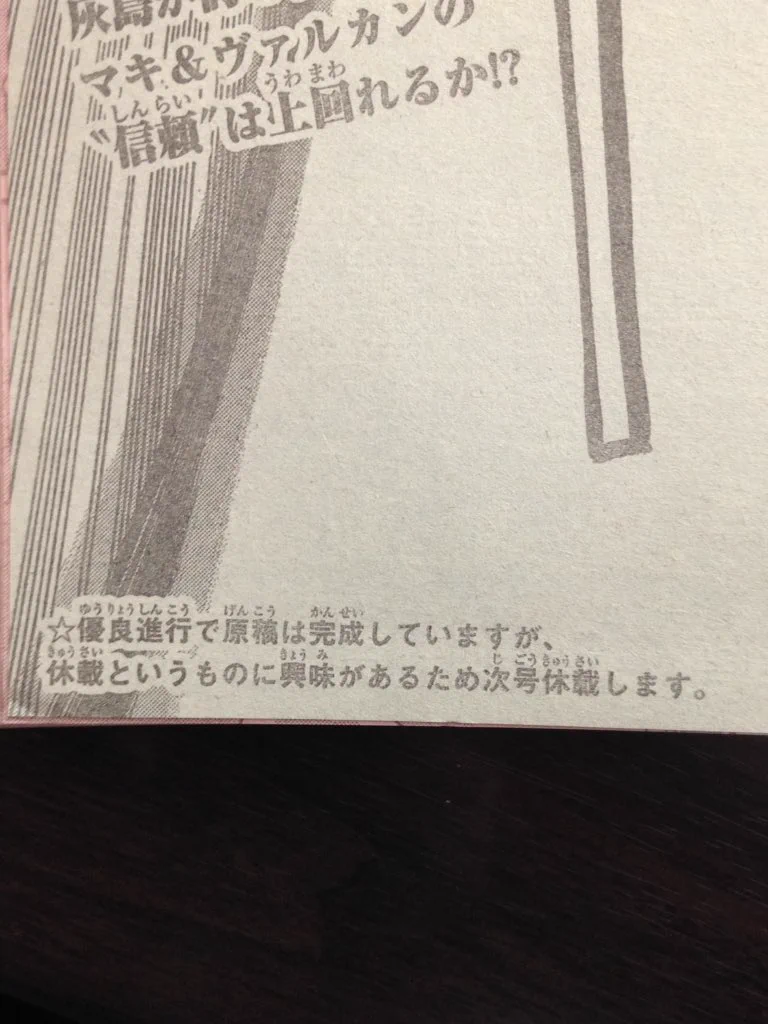 「炎炎ノ消防隊」の休載理由が斬新ｗｗこんな休載もあるのかｗｗ