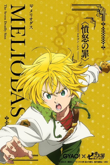 7月25日はメリオダス誕生日のtwitterイラスト検索結果