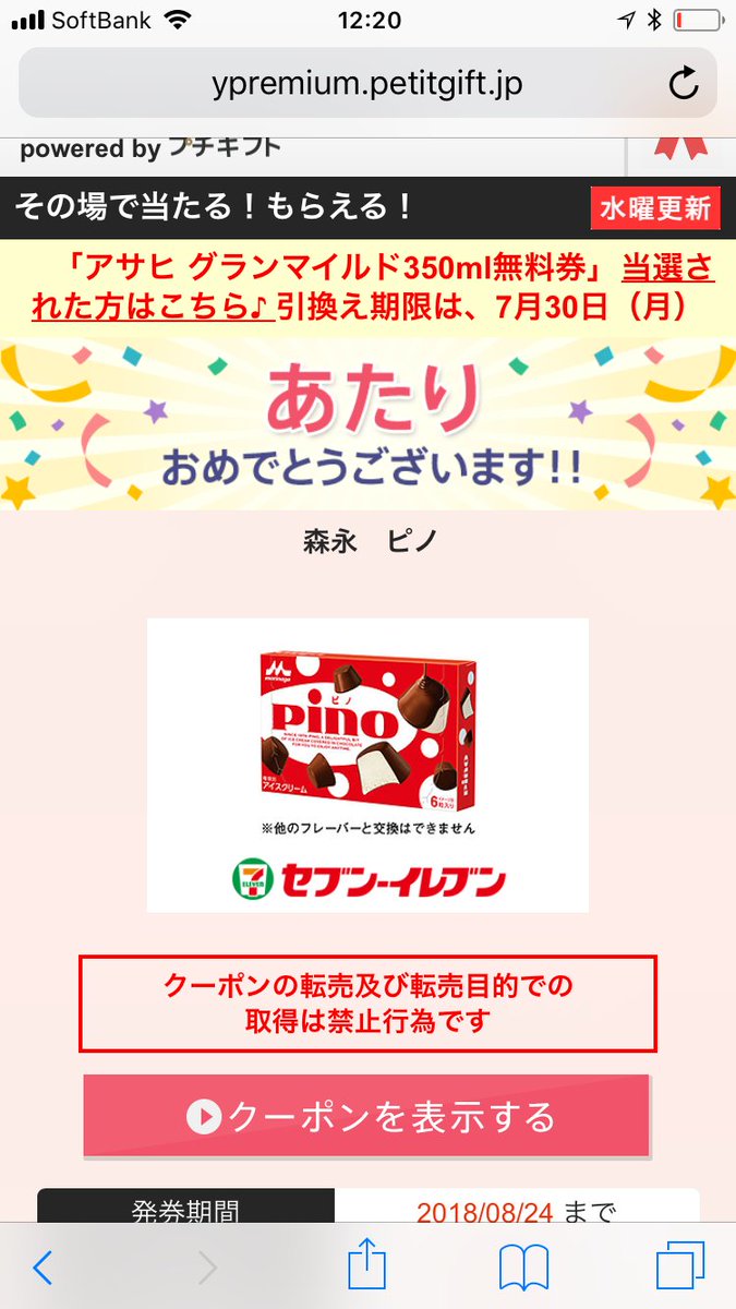 ヤフープレミアム