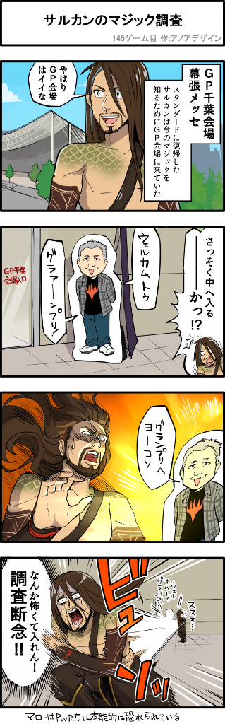 mtgjp's tweet photo. 【4コマ漫画】GP千葉の会場に現れた、プレインズウォーカーたちも恐れる「マロー」とは一体!? #mtgjp #GPChiba https://t.co/1Y6rhjGL1x