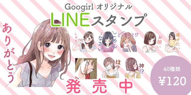 三井みちこ Ar Twitter 三井がgoogirlで描いたイラストがスタンプになったぜ チェックしてくれよな T Co Qb5lbcddeg