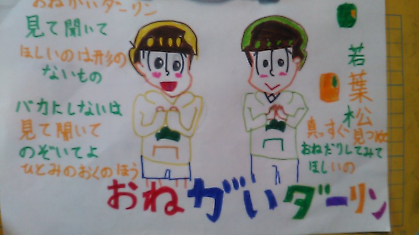 おそ松さんボカロサビメドレー企画イラスト募集