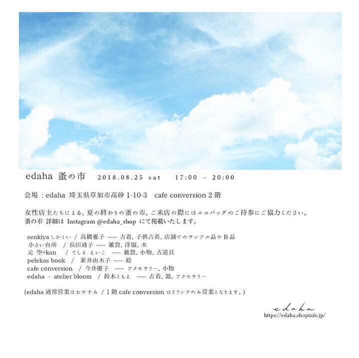 edaha_shop's tweet photo. edaha 蚤の市 - edaha https://t.co/Fky8GWncvJ https://t.co/hShn2NEJJ4