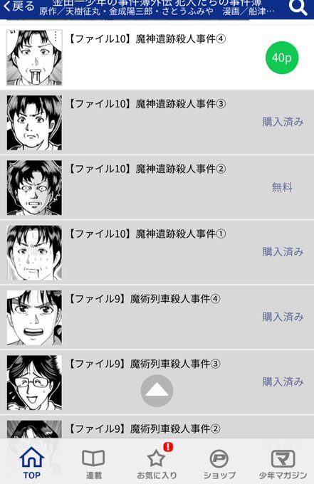 注目 画像ツイート 金田一少年の事件簿 12ページ目 アニメレーダー 注目 画像ツイート 金田一少年の事件簿 12ページ目 アニメレーダー
